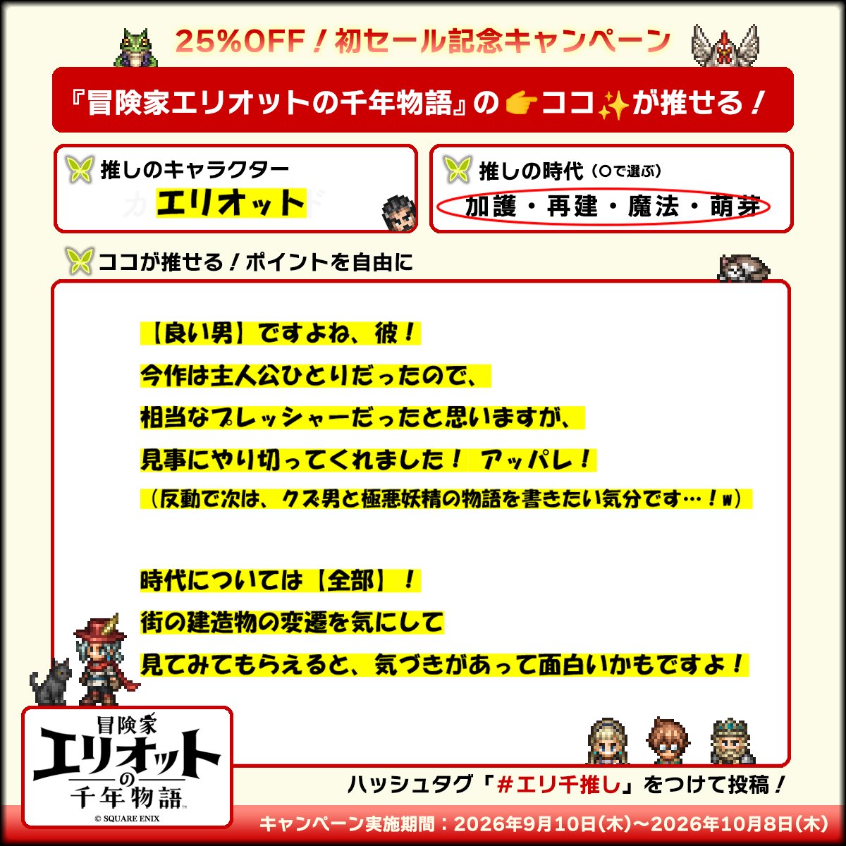 EL1000_PR's tweet photo. ＼✨ 25％OFF！初セール記念キャンペーン✨／
冒険家 #エリオットの千年物語 を遊んだ皆様の
アツい👉推せるポイント👈大募集中！
︶∨︶︶︶︶︶︶︶︶︶︶︶︶︶

浅野P の
👉推せるポイント👈は…👀⁉️

※テキスト投稿・テンプレート画像投稿のどちらでもOK
※投稿の際は [ #エリ千推し ]をつけるのをお忘れなく

📜応募規約/詳細：https://t.co/9bKMnfrOET