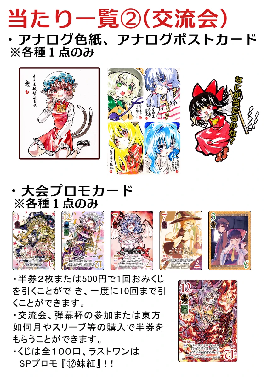 東方如何月 公式@9/12大阪オフ 9/27東京オフ 9/23チルノ祭D02