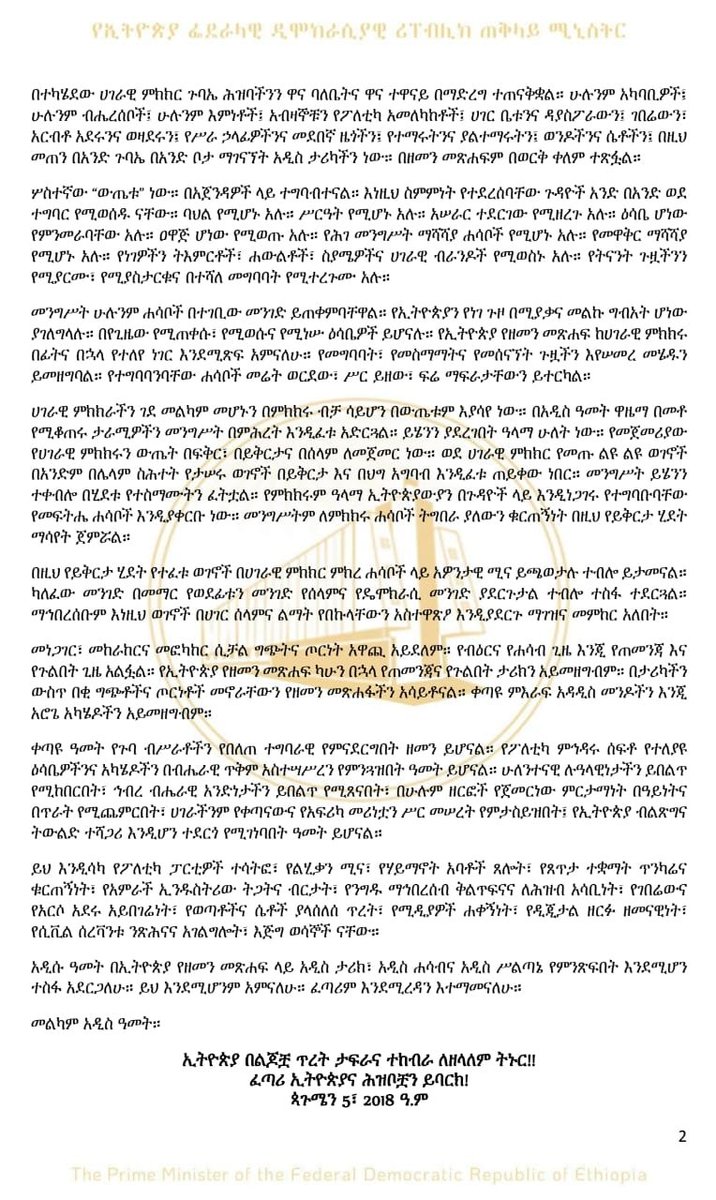 AbiyAhmedAli's tweet photo. እንኳን ለአዲሱ ዓመት አደረሳችሁ፣ አደረሰን!! https://t.co/lVlQfeoRj1