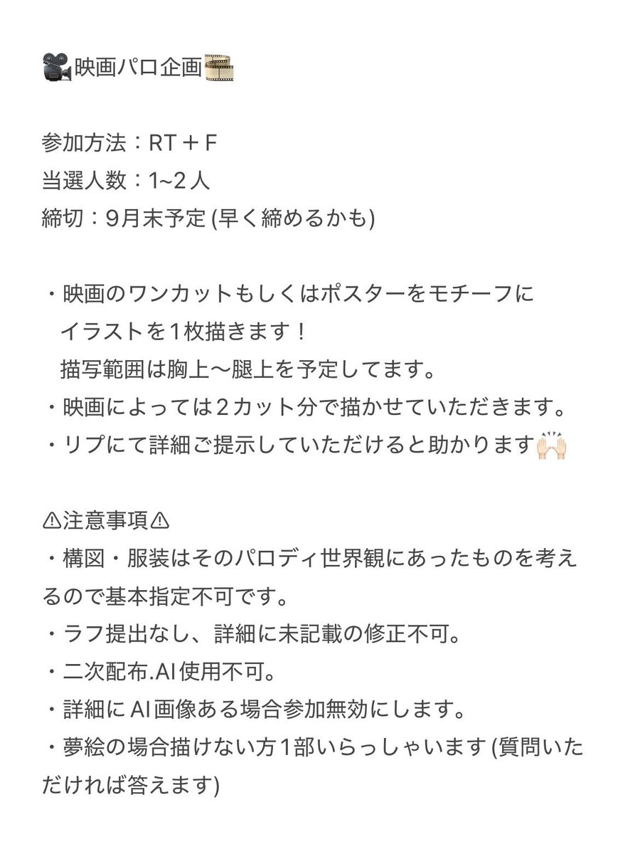 p0ji_socio's tweet photo. 🎥パロディ企画🎞️

参加方法：RT+F
締切：9月末予定

✧︎3Lでも何でも描きます〜💘
✧︎その他詳しいこと2枚目の画像参照ください♪
✧︎有償依頼もゆるゆる受け付けてます👌🏻💕

#夢絵企画 #無償企画 https://t.co/pRG9JrdAvj