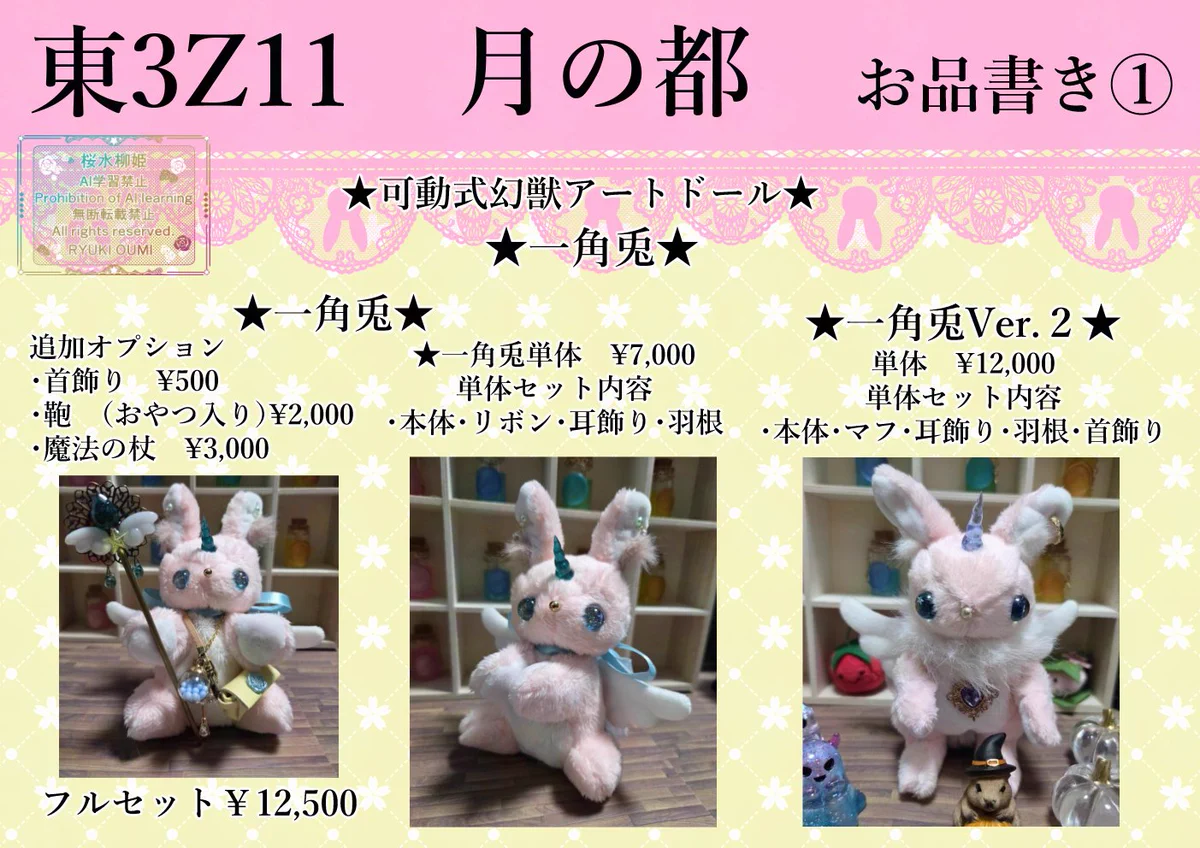 桜水柳姫＠9/13arteVarie142 東3Z11(月夜CREATIVE クリエイター/月の都