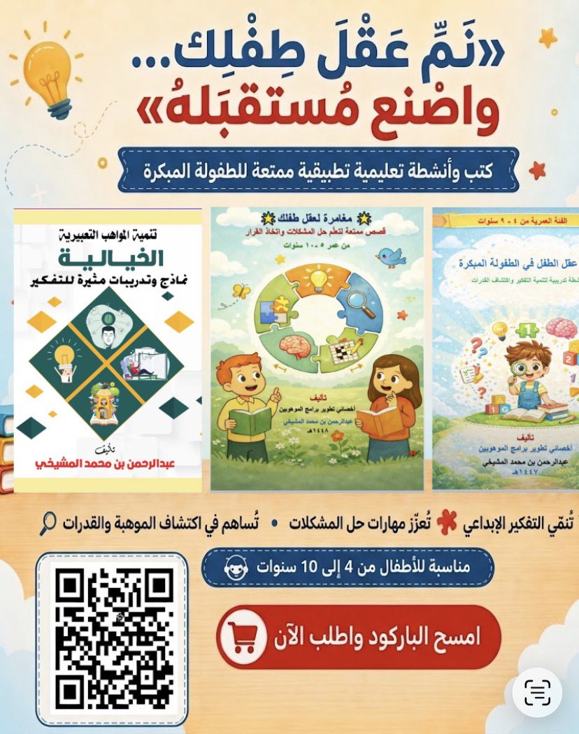 mohop2002's tweet photo. @pnu_kind بخبرة متخصصة في مجال الموهبة، نقدم برامج مبتكرة لتنمية مهارات التفكير في الطفولة المبكرة يمكن الاستفادة منها. اصغط على الرابط.  https://t.co/1IHmpbQfmx https://t.co/DDaOb9FHPb