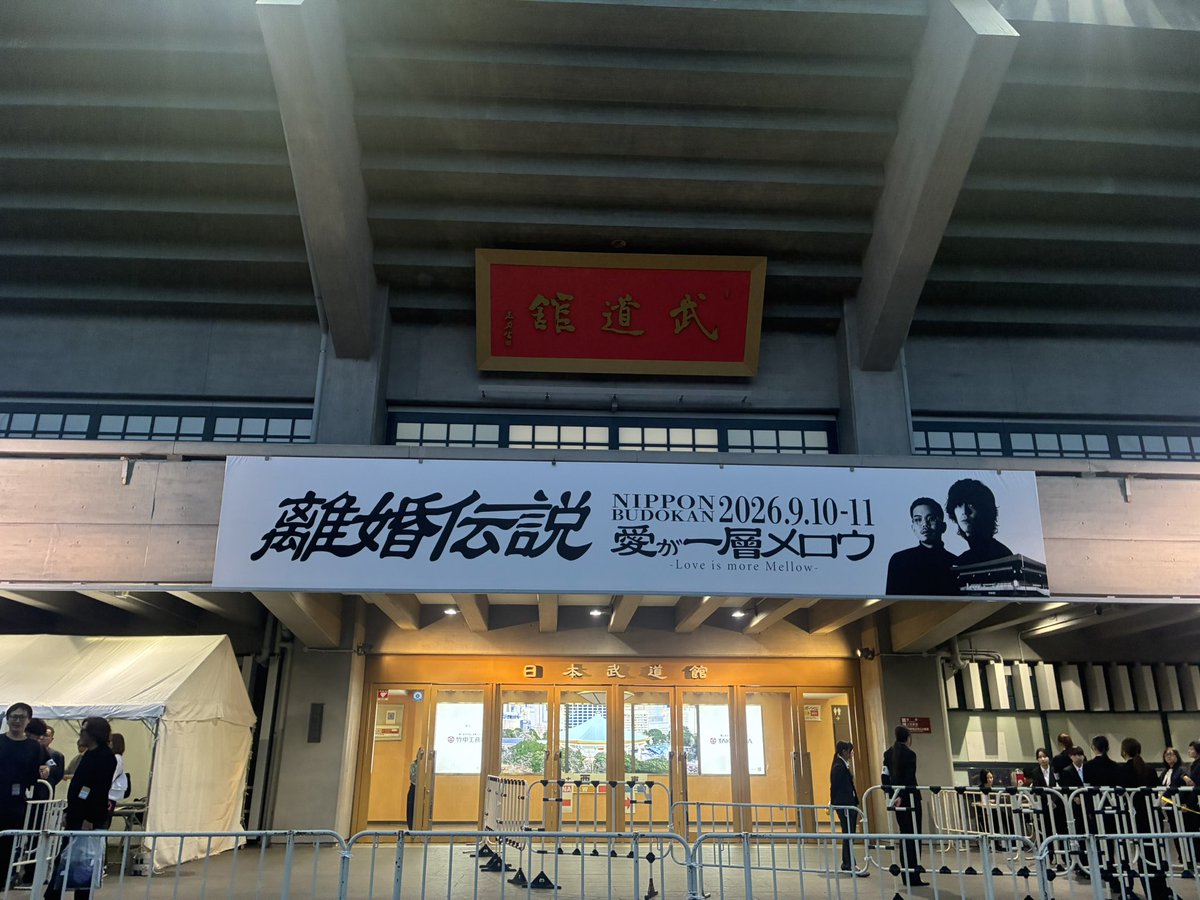 3929TYO's tweet photo. 2025/11/30 Zepp Diversity 以来、2回目のLiveは2026/09/10 #日本武道館 ！細身の姿からは想像できない、まるでFreddie Mercuryのような音域と声量。アカペラで始まる一曲目から泣いてしまいました。バンドの演奏も音圧も圧倒的！最高！！ありがとう、#離婚伝説 #愛が一層メロウ https://t.co/SdKn0uIoQ4