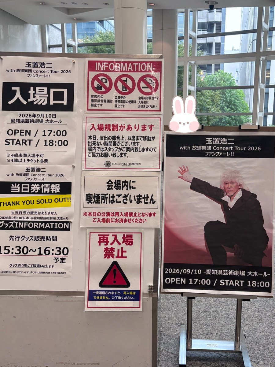 nuts_note's tweet photo. 本日の現場はこちら！
玉置浩二さんのコンサートでした
連れて行って喜んでもらえました
ネット情報で公演時間2時間らしいっていうのを見て半信半疑だったけど休憩20分込みの20時終了で本当に2時間！！
入場時の本人確認はめちゃスムーズで
最高です(前の人引っかかってた) https://t.co/xUr6tKsUFt