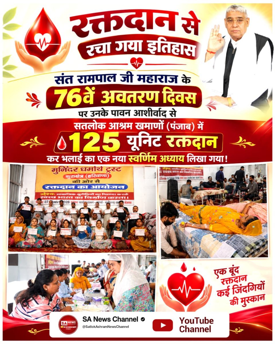 Renu_dassi's tweet photo. #परमार्थ_की_गजब_मिसाल
A Message of Humanity from Sojat, Rajasthan!
At Satlok Ashram Sojat, 198 followers donated blood, setting an inspiring example of social service.
Savior Sant Rampal Ji https://t.co/b2PEAtbkEQ