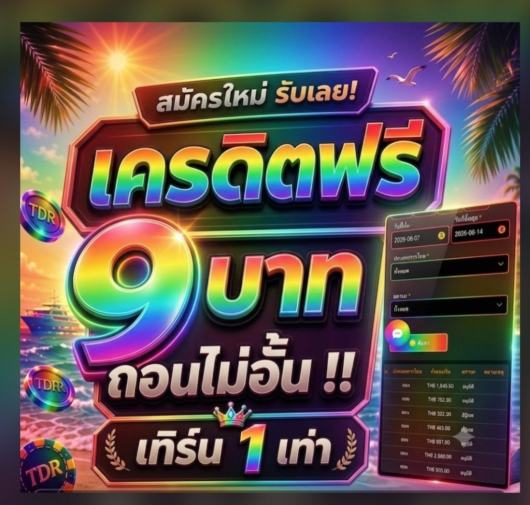 AlHemmen9vi's tweet photo. 🏦เครดิตฟรี 9 สมาชิกใหม่ใหม่-เก่า❗

🌃 เข้าเอง
🌐 ทำ x1 ถอรได้ไม่อั้น

สมัคร ⭐ :https://t.co/B2m5YUcZpW

#เครดิตฟรี #เครดิตฟรีล่าสุด #สล็อตpgล่าสุด
#โปรดสุดคุ้ม https://t.co/xkPl9pw9AI