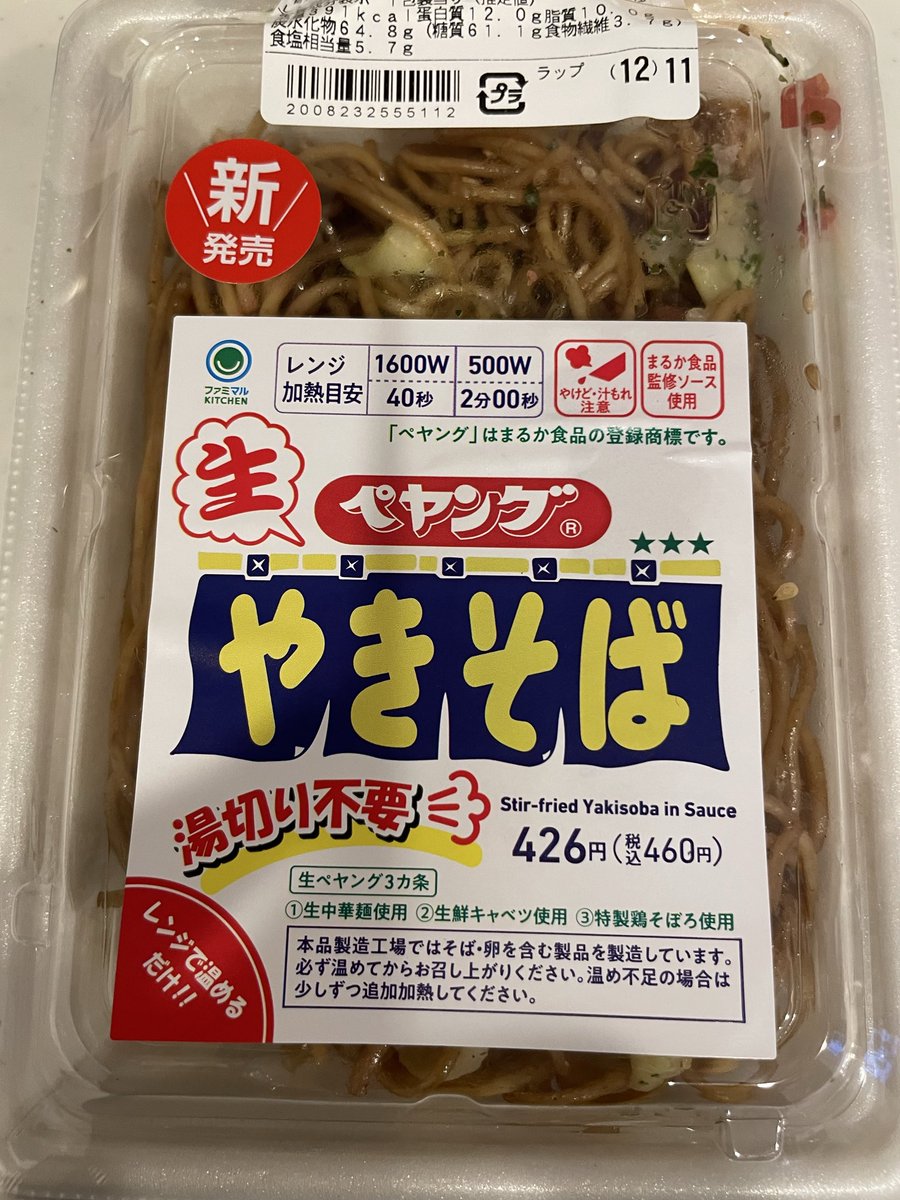 harubeeeeeee's tweet photo. 昨日は売り切れてたけど、今日は買えた！おいしかった！！！生ペヤング！
ペヤングだけどペヤングじゃない。ペヤングじゃないけどペヤング。 https://t.co/EeHWzO73TI