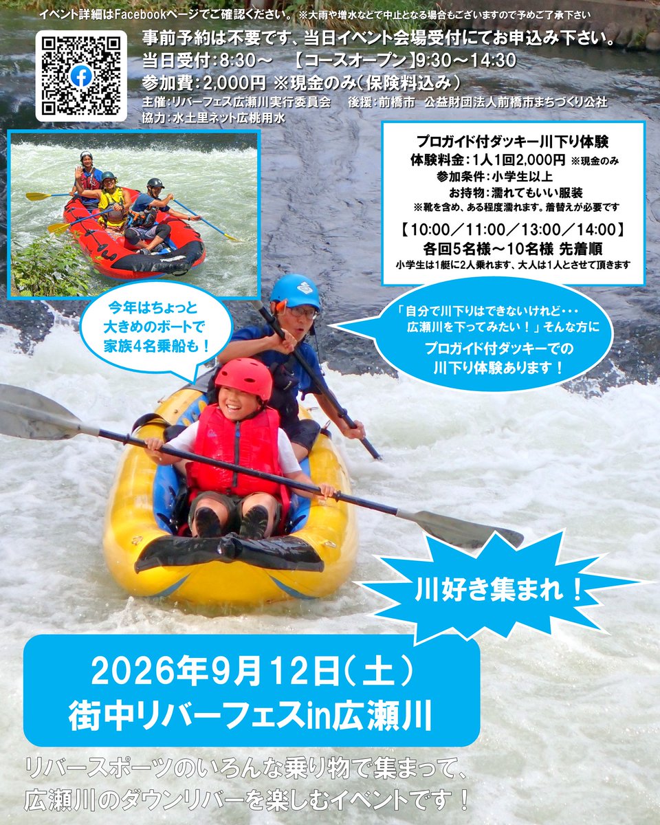 kappaclub's tweet photo. 今年は #ダックレース もやります！！

広瀬川を下ってみたい方はプロガイド付のゴムボートで川下り体験もできます！

9月12日（土）『街中リバーフェスin広瀬川』
https://t.co/1g4eSuiXiF
#前橋市 千代田町でご参加・観覧お待ちしております

#街中リバーフェス #広瀬川 https://t.co/4x5XsShlop