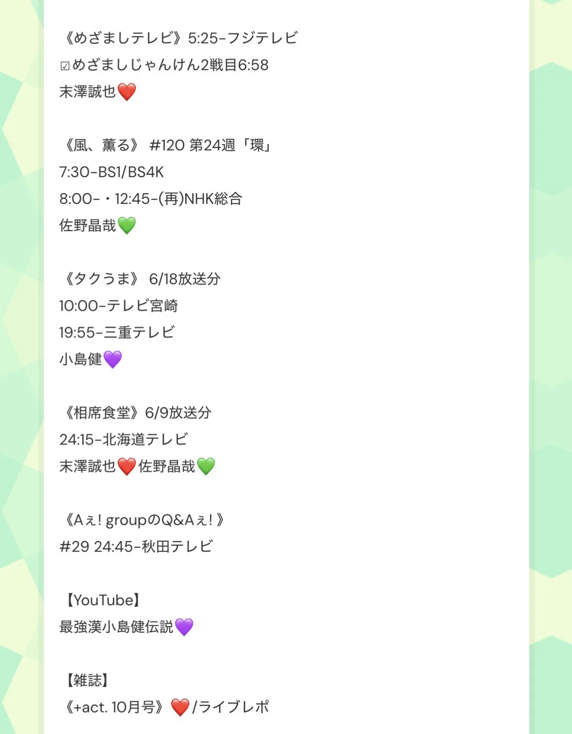 Aぇ! なにわ 情報まとめ on X: 