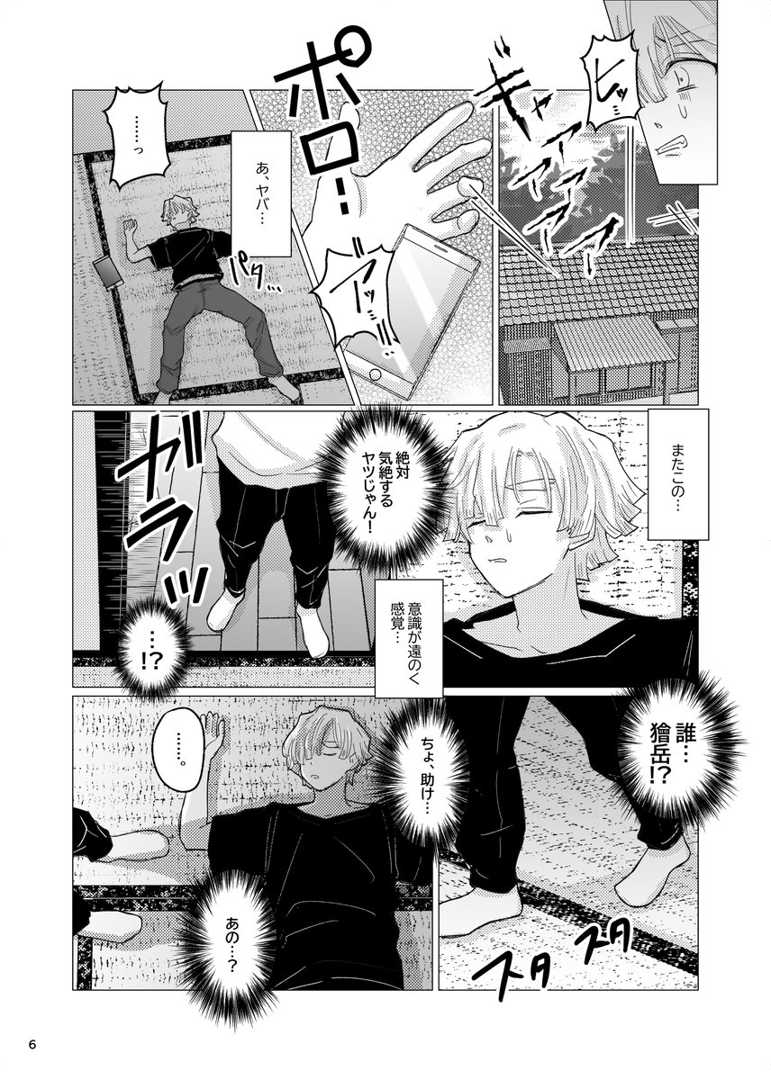 geshi1122's tweet photo. 9/13 善獪新刊サンプル(1/4)
 A5/70p/R18/800円/東2 ナ67a 
気絶中の善にだけ執着する獪と、獪に求められたくて拗らせていく善の話です。
※現パロ　首絞めあり https://t.co/w2aq16XaeS
