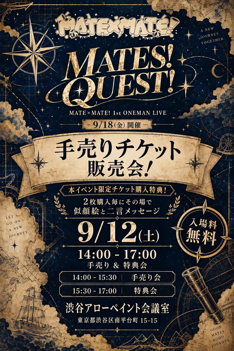 Code/OMRETA 入場特典パンフレット 複製チケット 昼夜セット MATE×MATE! 【2026/1/12 Debut.】 on X: 