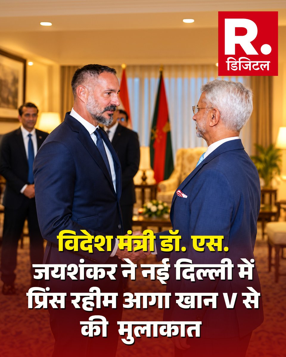 Republic_Bharat's tweet photo. विदेश मंत्री डॉ. एस. जयशंकर से मिले प्रिंस रहीम आगा खान V
.
.
.
#SJaishankar #Jaishankar #PrinceRahimAgaKhanV #AgaKhan #AgaKhanDevelopmentNetwork #India #SocialDevelopment #HeritagePreservation #IndiaDiplomacy #NewDelhi https://t.co/DEyLBuyFAT