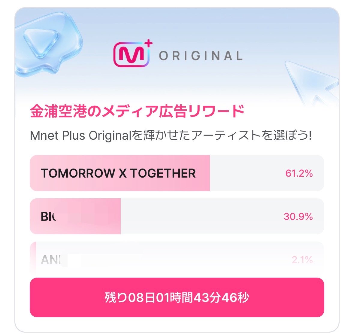Yeon_gitsune's tweet photo. 9/10Mnetアプリ
Mnet Plus Originalを輝かせたアーティストを選ぼう🗳️
TXTへ投票🗳️✅
現在 1位
〆切 9/18
報酬金浦空港のメディア広告リワード
お相手がお強そうな先輩グルなので
最後に来るのでは?とも考えられるので、様子見ながら入れて別に貯めてもいこうと思います!
🔗 https://t.co/HStkOX9Xml?…
#MOAisONE