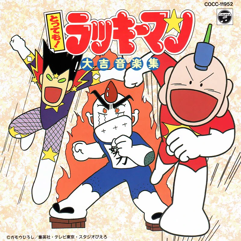 みたさん🐸 в X: „#NowPlaying ラッキーマンの歌(TVサイズ) / 八代亜紀
