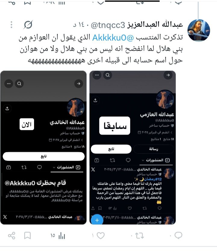 Akkkku0's tweet photo. @DavidDesert31 تحذير من صاحب الحساب عراقي،شيعي يطعن في القبايل الصريح الأصيلة ويطعن في تاريخ الملك عبدالعزيز رحمه الله كذالك يغير اليوزر بين الحيين والاخري  هذا حساب الغجر الصلبي الهتيمي شرف اسياء @tnqcc3 https://t.co/U4yHDpC6in
