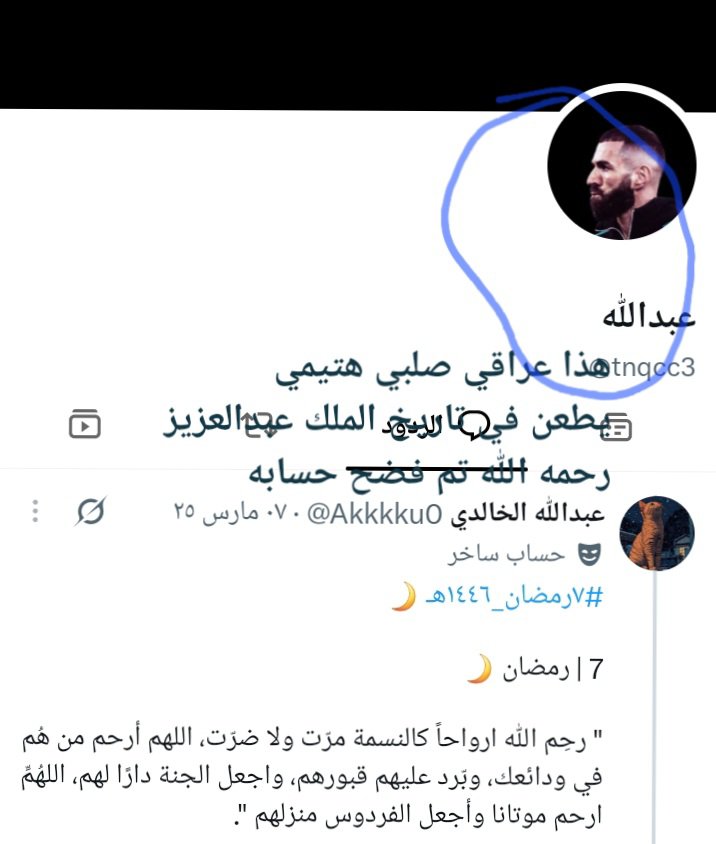 Akkkku0's tweet photo. @DavidDesert31 تحذير من صاحب الحساب عراقي،شيعي يطعن في القبايل الصريح الأصيلة ويطعن في تاريخ الملك عبدالعزيز رحمه الله كذالك يغير اليوزر بين الحيين والاخري  هذا حساب الغجر الصلبي الهتيمي شرف اسياء @tnqcc3 https://t.co/U4yHDpC6in