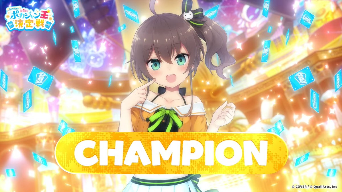 miooonmiooon's tweet photo. 【ﾎﾟｶｼﾞｬﾝ!】白上フブキ主催、『第1回ポカジャン王決定戦』が開催！

ホロドリの大人気ミニゲーム『ポカジャン』の頂点を決める大会が開催！

激闘を制し、第1回ポカジャン王に輝いたのは…
ポカジャンチャンネルこと、夏色まつり！👑✨

#朝ミオニュース https://t.co/ylMX86GFqa