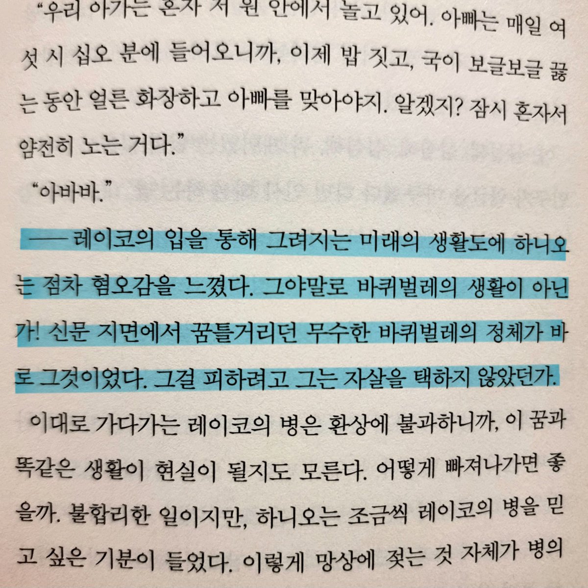 10mountstupid01's tweet photo. 책 초반과 언급된 '바퀴벌레'가 무슨 의미인지 책 후반에서 알게 되었다.

주인공은 '일상'(일반적이고, 단조롭고, 지루한)을 살아가는 사람들을 '바퀴벌레'라고 표현한 것이다.

그런 사랑스러운 사람들을 바퀴벌레로 밖에 보지 못한 주인공이 안타까웠다. 스스로의 삶조차 사랑스럽게 보지 못한다. https://t.co/jrus4OUuJL