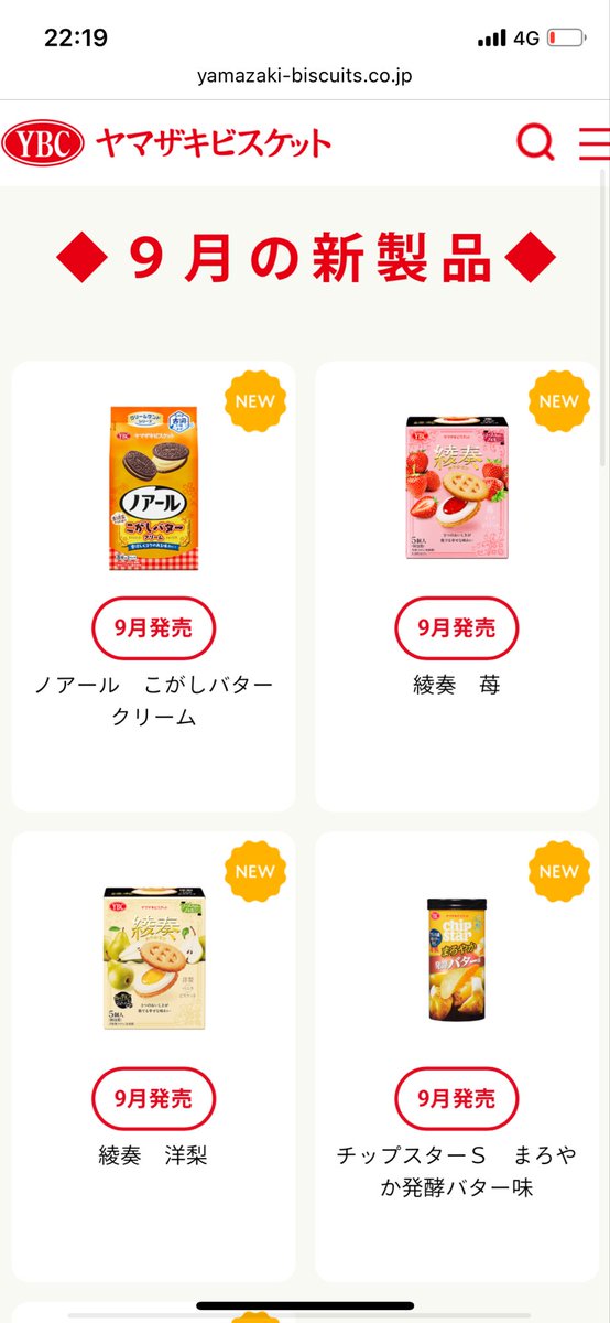 rika66955's tweet photo. 今日コンビニで見つけた綾奏、うますぎるよ…
「ふーん、ヤマザキビスケット？まあノアールはおいしいけどね？？
お菓子のストックなくなったし、一日一個ずつ食べますか🤔」

って思って買ってすでに4日分食べた
しかも新作が出る…だと…？🍓🍐 https://t.co/XzPKhpRyMY