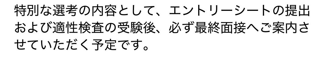 tyamisuru12's tweet photo. インターンの優秀者のやつなんだけど、これって最終面接確定ってこと？ https://t.co/IWzCpvRHcc