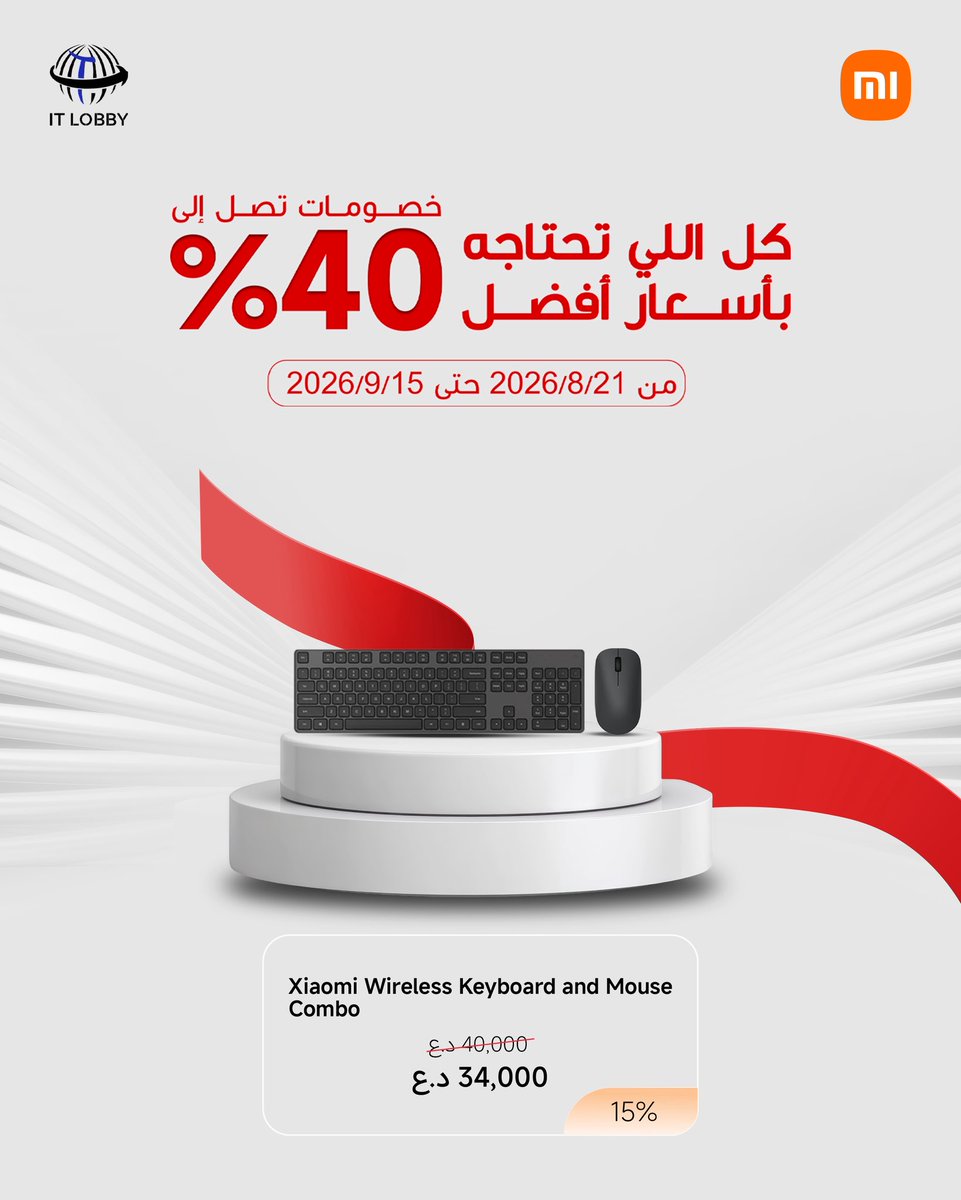 itlobby2014's tweet photo. 🔥 خصومات تصل الى ٤٠٪ 🔥

Mi Smart LED Desk Lamp Pro
السعر الحالي: 94,000 د.ع

Xiaomi Wireless Keyboard and Mouse Combo
السعر الحالي: 34,000 د.ع

Mi LCD Writing Tablet 13.5"
السعر الحالي: 30,000 د.ع

#itlobby #xiaomi #offers https://t.co/klUwa8uyOZ
