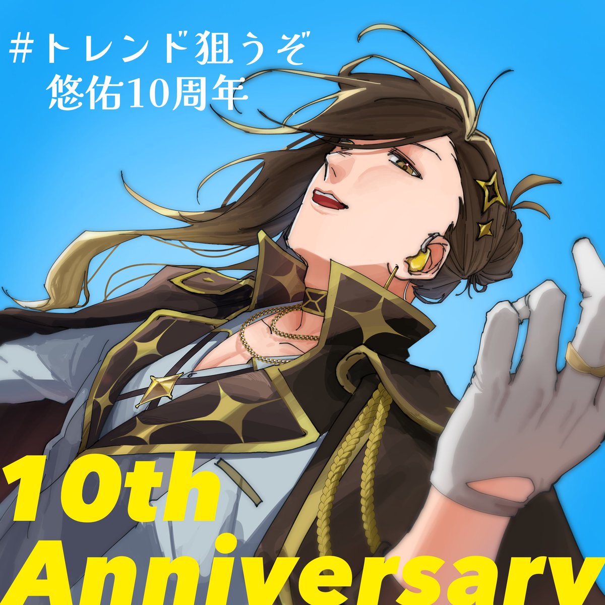 Ha_ni_wa_0208's tweet photo. #トレンド狙うぞ悠佑10周年
#悠すけっち　
10th Anniversary 🎉💛🖤🦁 https://t.co/iWlPEXnWwa