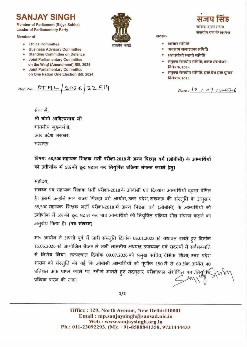 SanjayAzadSln's tweet photo. 68500 सहायक शिक्षक भर्ती परीक्षा-2018 में अन्य पिछड़ा वर्ग (ओबीसी) के अभ्यर्थियों को उत्तीर्णांक में 5% की छूट प्रदान कर नियुक्ति प्रक्रिया संपन्न कराने हेतु उत्तर प्रदेश के मुख्यमंत्री योगी आदित्यनाथ को लिखा पत्र। https://t.co/EKSMCGj8X6