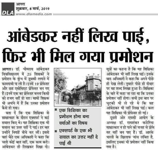 UnreservedMERIT's tweet photo. Irony :-  Ambedkarite lecturer failed to write AMBEDKAR in an interview still got promoted to Asst. Professor in Ambedkar University , Agra .  😂😂😂😂 https://t.co/8CJH2ibNRh