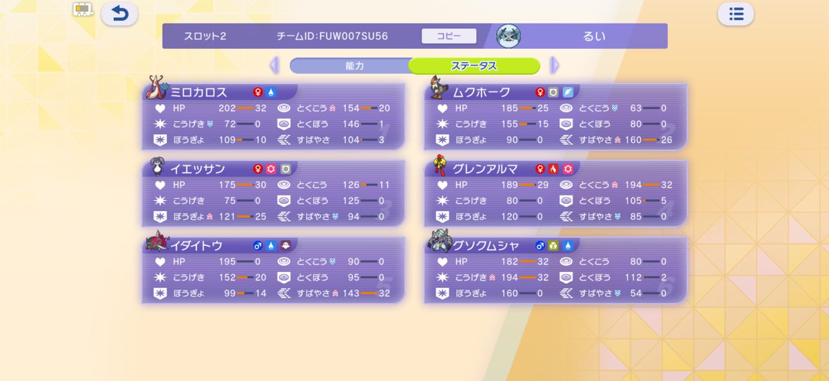 nagare_Ru_'s tweet photo. ポケモン新環境ダブル楽しい〜

9連勝から1敗挟んで6連勝で順調にマスターランク
配分はまだ煮詰まってなくてだいぶ怪しいけど、構築は悪くなさそう

イエッサン♀が強すぎる https://t.co/Zl0Z7fK0Mq