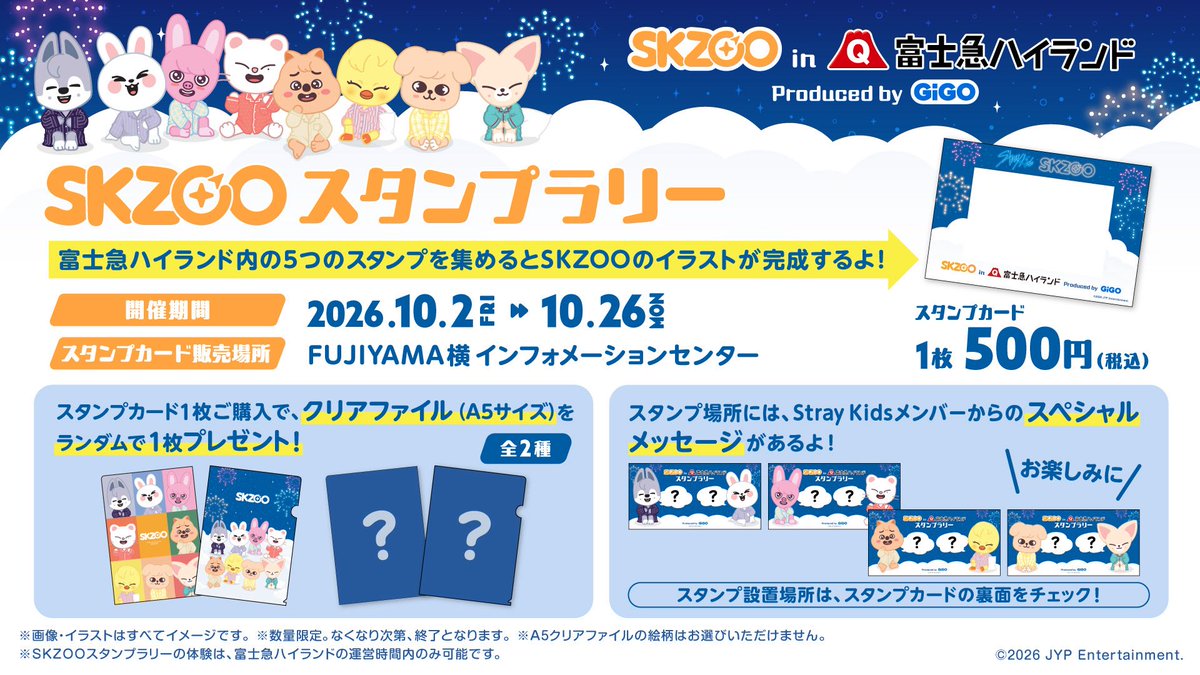 fujikyunow's tweet photo. 🎪🎡🎪🎡🎪🎡🎪🎡🎪🎡
SKZOO in 富士急ハイランド
　　Produced by GiGO
10/2(金)～10/26(月)開催決定
🎪🎡🎪🎡🎪🎡🎪🎡🎪🎡

詳細はこちら🔽
https://t.co/kEPpEWSAe7
#StrayKids  #スキズ #SKZOO https://t.co/eYV8Sy0iHp