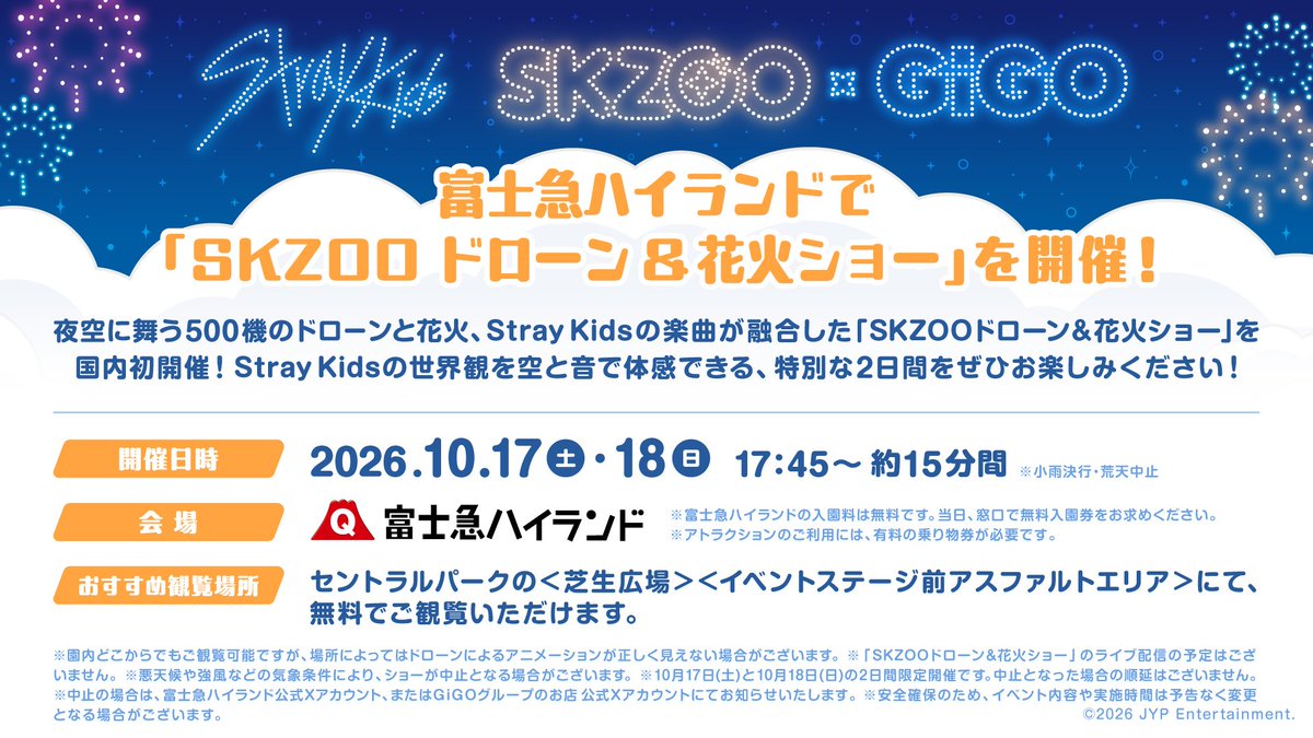 GENDA_GiGO's tweet photo. 【重大発表】

🎪🎡🎪🎡🎪🎡🎪🎡🎪🎡
SKZOO in 富士急ハイランド
　　Produced by GiGO
10/2(金)～10/26(月)開催決定！
🎪🎡🎪🎡🎪🎡🎪🎡🎪🎡

SKZOOと遊園地のコラボ🎉
ドローン＆花火ショーも開催🎆

Stray Kidsの楽曲とともに楽しむ
特別な夜をぜひお楽しみください💗

詳細はこちら🔽
https://t.co/TovBPZOQGA
#StrayKids  #スキズ #SKZOO