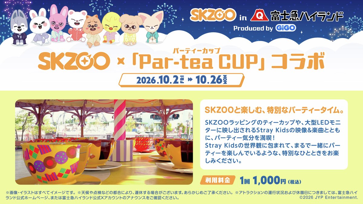 GENDA_GiGO's tweet photo. 【重大発表】

🎪🎡🎪🎡🎪🎡🎪🎡🎪🎡
SKZOO in 富士急ハイランド
　　Produced by GiGO
10/2(金)～10/26(月)開催決定！
🎪🎡🎪🎡🎪🎡🎪🎡🎪🎡

SKZOOと遊園地のコラボ🎉
ドローン＆花火ショーも開催🎆

Stray Kidsの楽曲とともに楽しむ
特別な夜をぜひお楽しみください💗

詳細はこちら🔽
https://t.co/TovBPZOQGA
#StrayKids  #スキズ #SKZOO