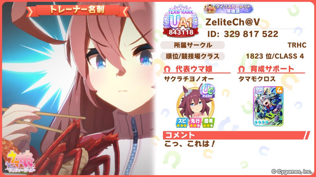 Zelite_Ch's tweet photo. [ウマ娘 プリティーダービー]
トレーナー名刺を作ったよ。一緒にウマ娘を楽しもう！
#ウマ娘 #ゲームウマ娘 #トレーナー名刺 https://t.co/fze3slLrWs