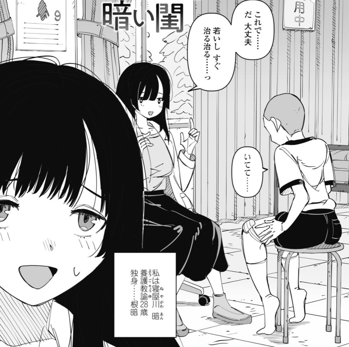 umtsalaz's tweet photo. 保健の先生は密かに期待する https://t.co/FrUjBTS6hY
