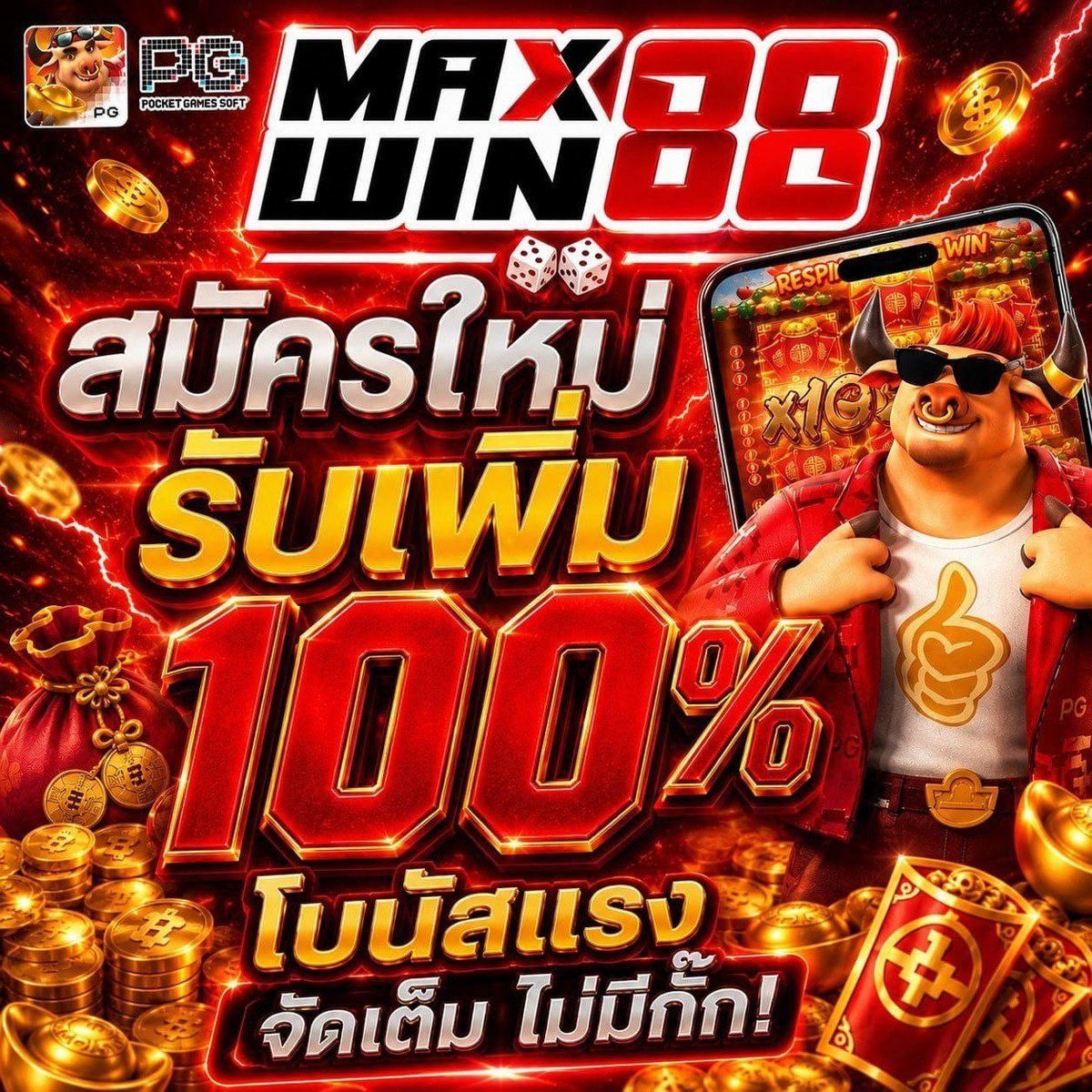 bfubtn's tweet photo. #maxwin88 💥เว็บใหม่มาแรง อันดับ1

💞 โปรสม���ชิกใหม่ 100% 💞
💠ฝาก 50 รับ 150
💠ฝาก 100 รับ 200
💠ฝาก 200 รับ 300
🎁ฝากแรก รับเพิ่ม 100% 

 👉🏻 สมัคร คลิ๊ก : https://t.co/CgipZZkflj https://t.co/YBrWmugyWS
