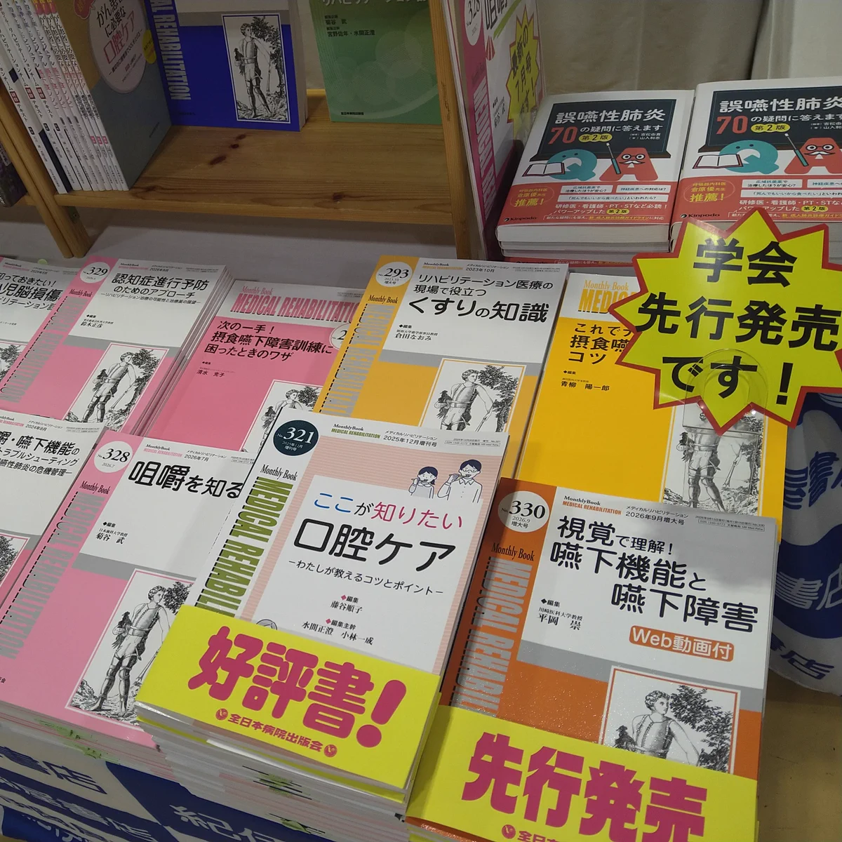 リハビリテーション専門書セット 全日本病院出版会 on X: 