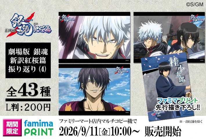 銀魂 / 3年Z組銀八先生 グッズ情報 on X: 
