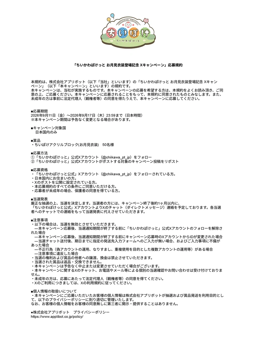 ちいかわぽけっと公式 on X: 