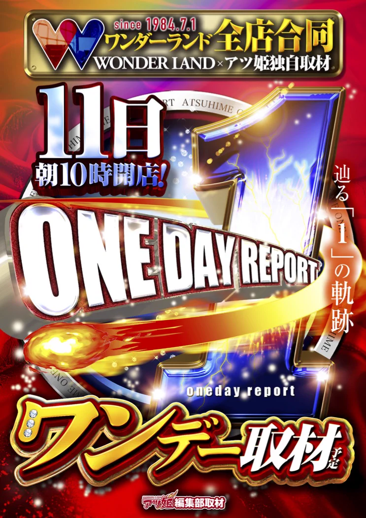 ワンダーランド1177谷山店【公式】 on X: 