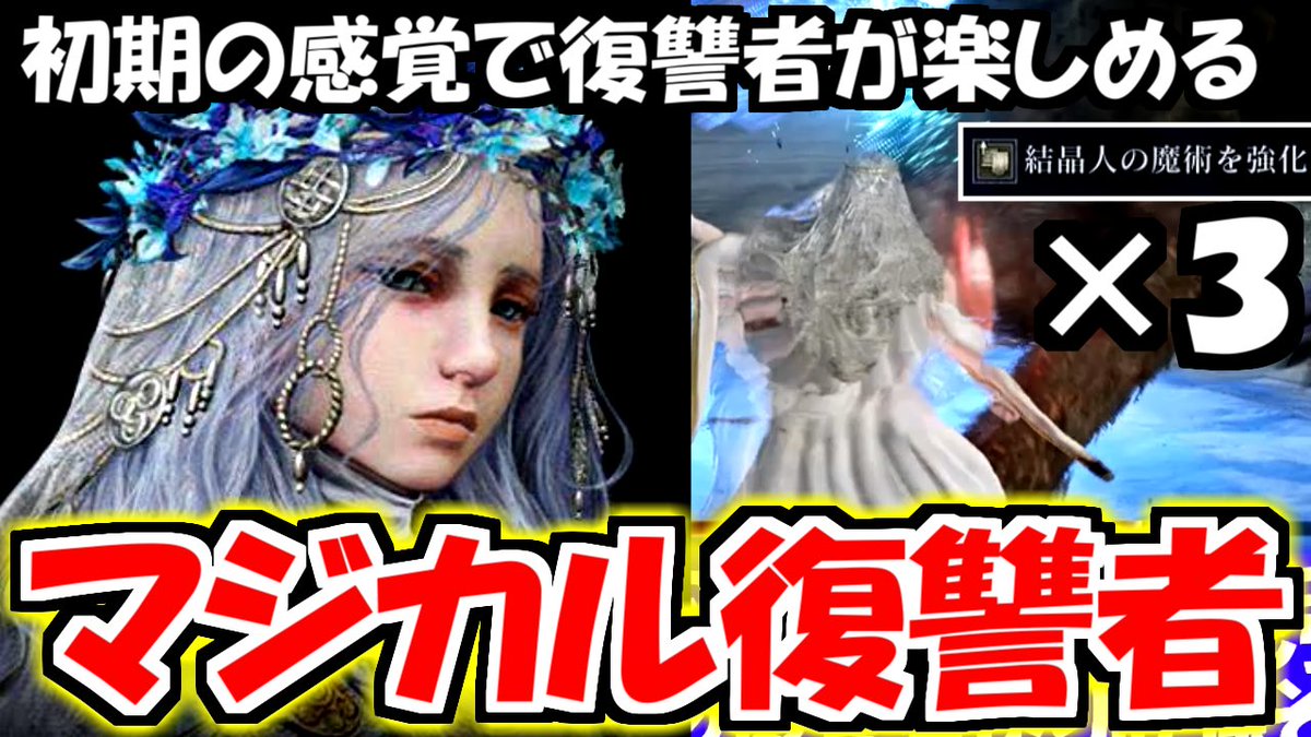 Kimagureidesu's tweet photo. 初…では無いですがナイトレインの動画を作ってみました！良ければお楽しみください！(๑•̀ㅂ•́)و✧

楽しすぎる！復讐者を初期の雰囲気で楽しめるマジカル復讐者【エルデンリングナイトレイン】【ネタビルド】
https://t.co/GGFSdzaCmF https://t.co/qcxBi3vVyB