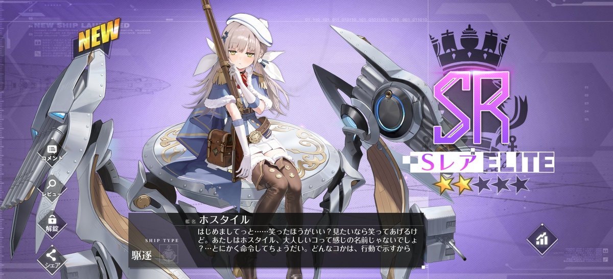 Luminous_azln's tweet photo. イベント累計ポイントでホスタイルを入手しました。
#アズールレーン https://t.co/BhbPyyYvFl