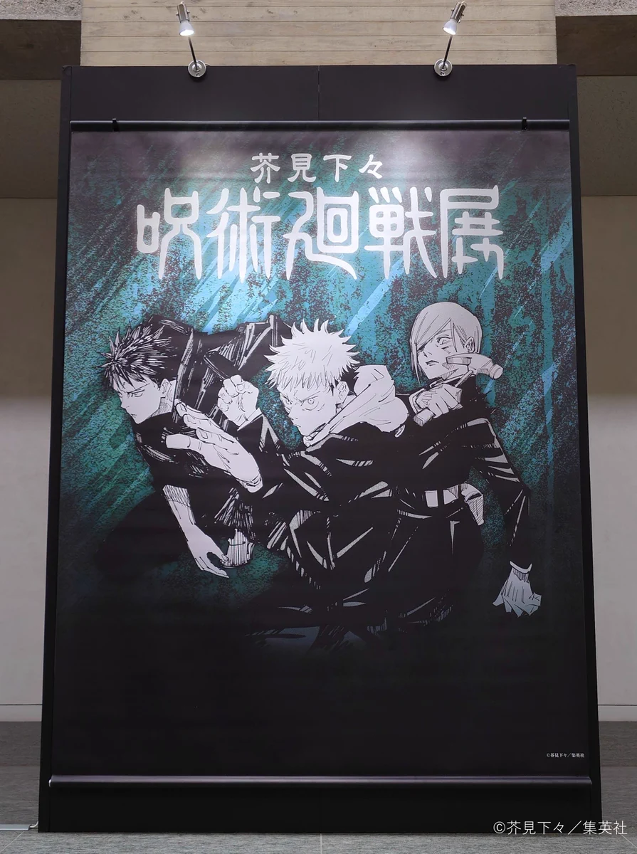 Reposts by 芥見下々『呪術廻戦』展 (@jujutsu_ten) / X