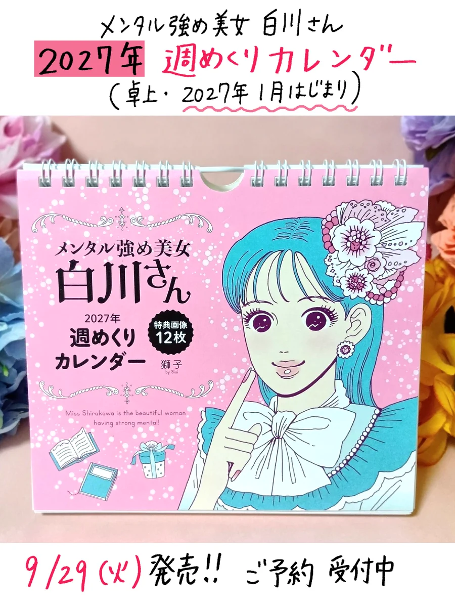 獅子🆕白川さん8巻発売中❤️‍🔥単行本累計120万部突破御礼