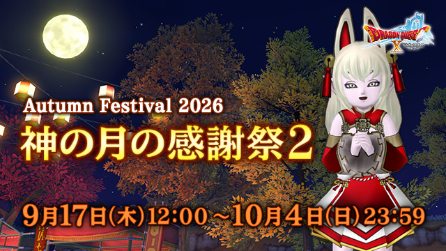 DQ_X's tweet photo. 秋イベント「神の月の感謝祭2」
もみじのゆかたを着たエルフの女性「ナガツキ」と、秋祭り会場にいる「カミナヅキ」が、秋祭りの参加者を募っています。
会いに行って話を聞いてあげましょう！
https://t.co/qsYkyQb9k5 #DQ10 https://t.co/G0dr08oqny