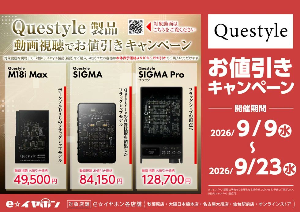e_earphone_NPB's tweet photo. 【#eイヤ大阪日本橋本店】
本日の営業は終了しました🌃
\#Questyle 製品 動画視聴でお値引きCP/
大人気QuestyleのDAC/AMP達が10%~15%引きとオトクにご購入できるチャンスです!
ポータブルで音も良くしたい→M18i MAX
別売り専用ケースでMagSafeにも対応→SIGMA
ポータブルの範疇で全部盛り→SIGMA Pro
どれもシックなボディにスケスケの面があってQuestyleらしさがあります✨
個人的にSIGMA Proは、お客様が「もうこれで満足」とにこやかにお買い上げ頂いたことが記憶に残っています😇
WEBからはクーポンコードの入力を、店頭では動画視聴しました!と教えてください📢
試聴機は当店にもご用意ございます。
ぜひこの機会にe☆イヤホン大阪日本橋本店をご利用くださいませ💨