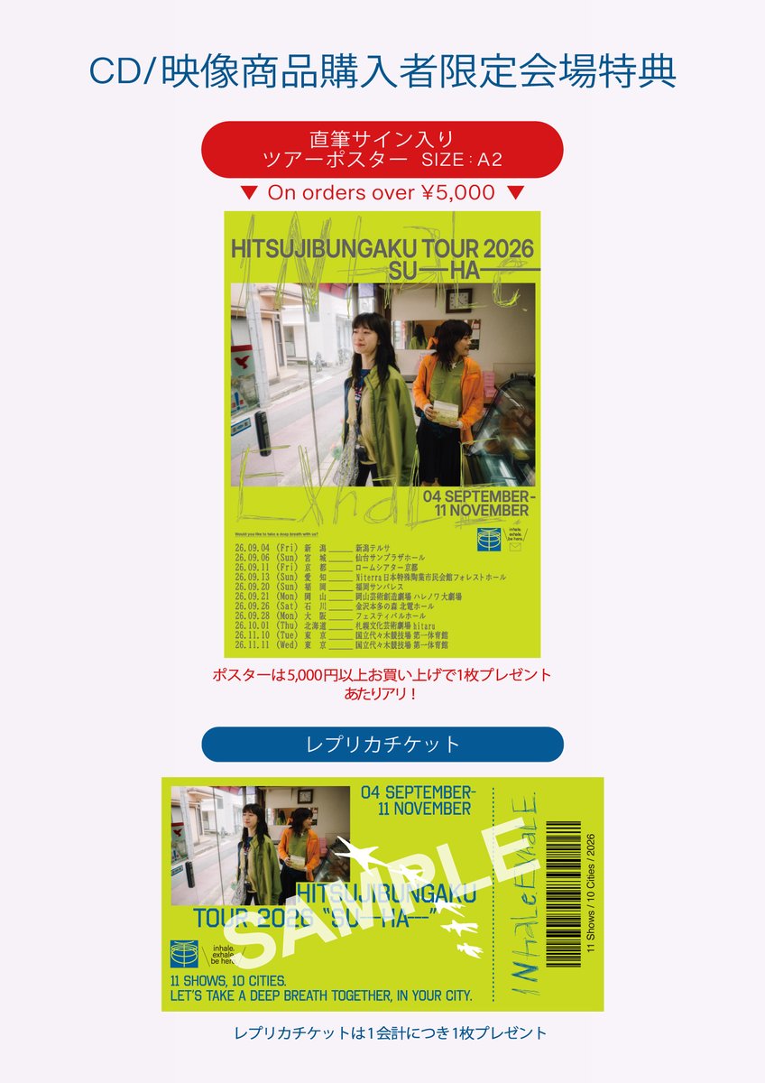 hitsujibungaku's tweet photo. ≡ ≡ ≡ ≡ ≡ ≡ ≡ ≡ ≡ ≡ ≡ ≡ ≡ ≡ ≡
会場CD/映像商品購入者特典
内容変更のお知らせ
≡ ≡ ≡ ≡ ≡ ≡ ≡ ≡ ≡ ≡ ≡ ≡ ≡ ≡ ≡

▷ レプリカチケット
▷直筆サイン入りツアーポスター
※ポスターは5000円以上お買い上げで一枚プレゼント

詳しくはこちら
https://t.co/B8TWlH1TF0

 #羊文学_すーーーはーーー