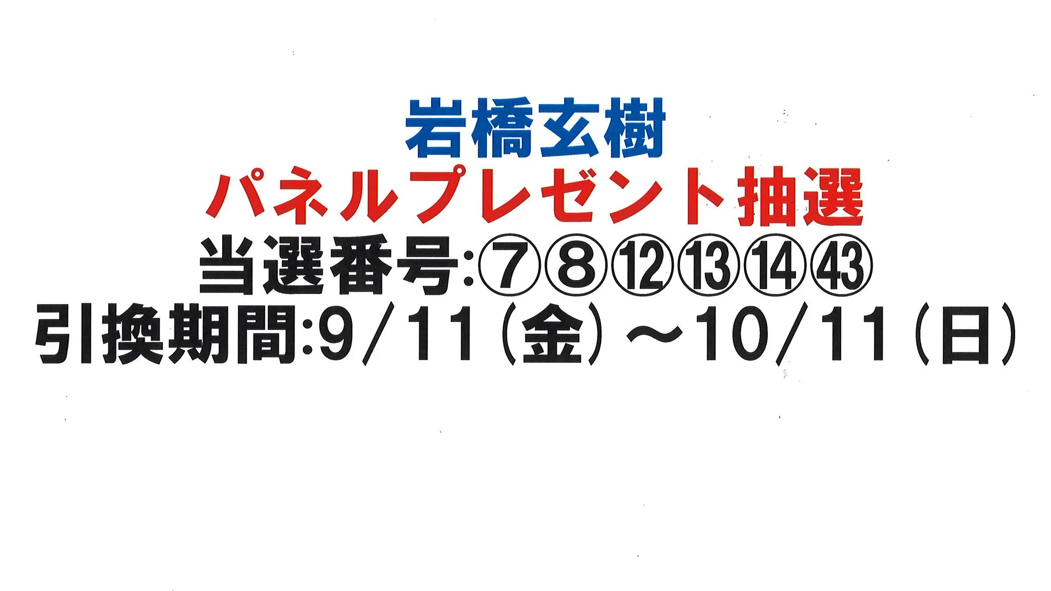覇王大系リューナイト パネル時計 懸賞当選品 タワーレコード札幌パルコ店 on X: 