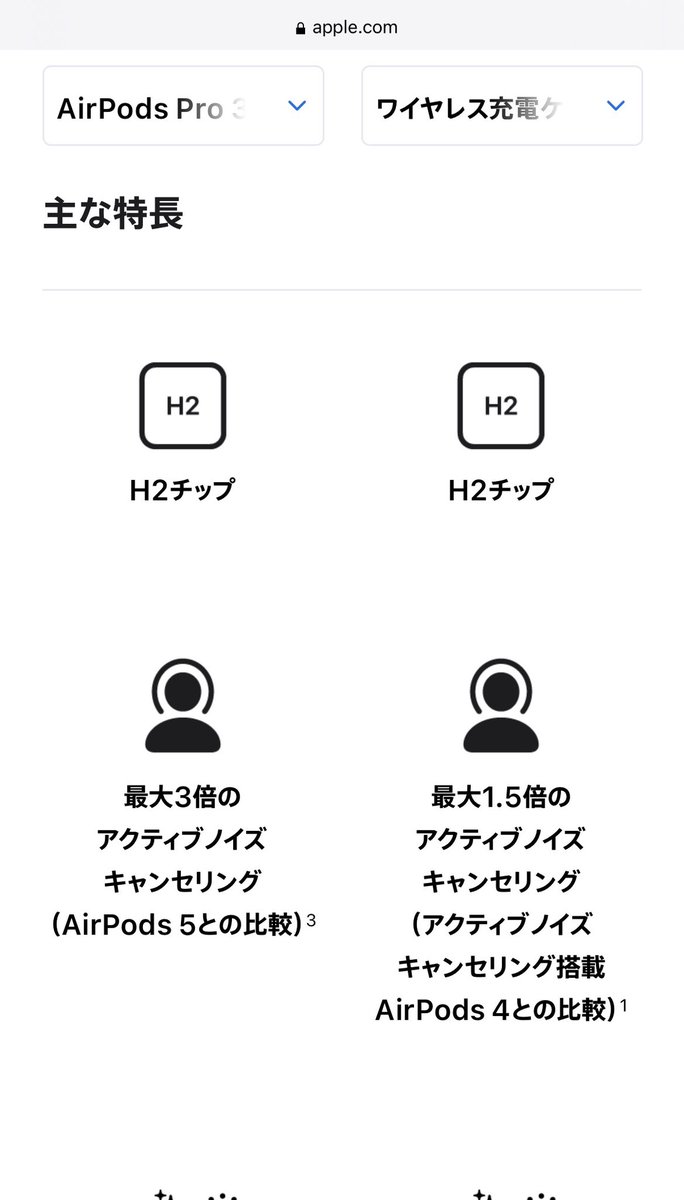 magu_magunin's tweet photo. AirPods5、4から買い換えようと思って調べてたら、ANC性能ってAirPods pro3にまだまだ追いつかないのね。
(4の自然なノイキャンは好きですが) https://t.co/76DpB9b9st