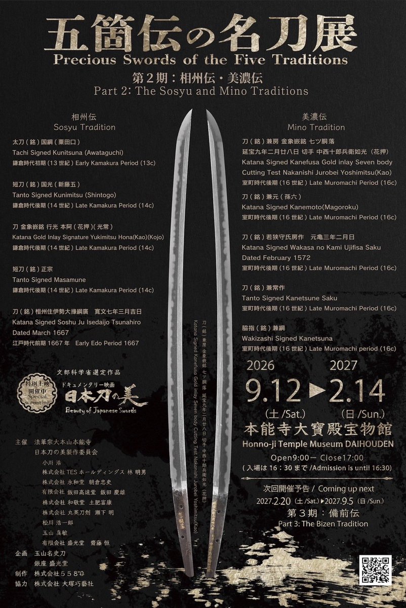 nihontonobi's tweet photo. 本能寺宝物館は次の展示に向けて展示入れ替え作業を行っています。
9月12日(土)より『五箇伝の名刀展 第二期「相州伝・美濃伝」』がスタートします。
第一期の「山城伝・大和伝」から展示刀を一新し、相州伝・美濃伝の名刀を出陳いたします。
開幕まであと2日。ご期待ください。 https://t.co/az71ZyLIYA