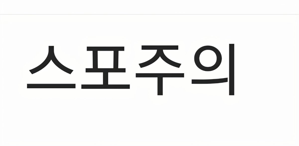 hyun_noo1's tweet photo. 진짜 주한이 이 갭이 너무 좋아... 앞에선 저런말투 쓰고 속으론 저렇게 생각하고있다는게 아 아가야... https://t.co/ChgB2ZaNKd
